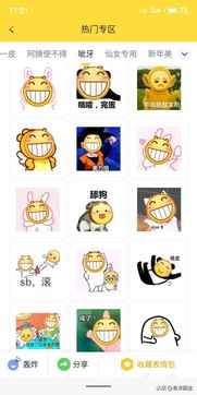 求这个表情包app