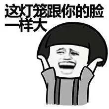 元宵表情包